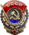 Орден Трудового Красного Знамени (1976 г.)