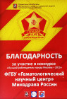 Благодарность Департамента труда и социальной защиты населения Правительства Москвы (2015 г.)