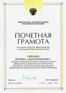 Почетная грамота Министерства здравоохранения Российской Федерации (2015 г.) — Сюбаева Мунира Абдрахмановна