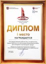 Diploma, cup and medal of the contest "The Best Employer of the City of Moscow 2017" (2017)