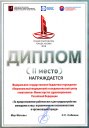 Diploma in the competition "The Best Employer of the City of Moscow 2018" (2018)