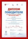 Diploma of the winner of the II Moscow donor marathon "Knocking on Hearts" (2017)