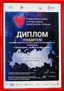 Diploma of the winner and prize of the main competition of practices "Blood donation and COVID-19 " of the IX All-Russian award for contribution to the development of blood donation "Participation" (2021)