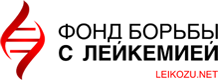 Фонд борьбы с лейкимией