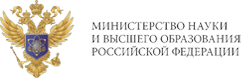 Министерство науки и высшего образования Российской Федерации