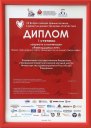 Diploma and prize of the VII All-Russian award for contribution to the development of blood donation "Participation" (2016)