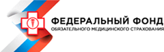 Федеральный фонд обязательного медицинского страхования