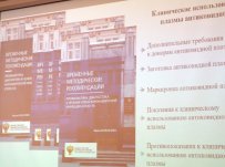 ФГБУ «НМИЦ гематологии» Минздрава России. II Конгресс трансфузиологов России.