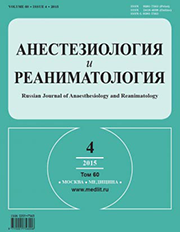 «Анестезиология и реаниматология»