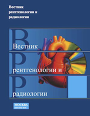 «Вестник рентгенологии и радиологии»